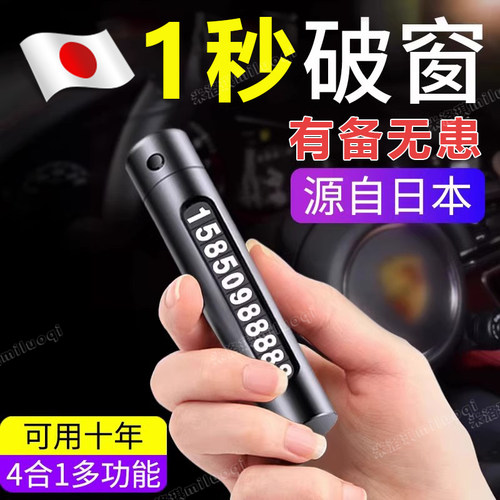 日本四合一破窗器带割刀多功能