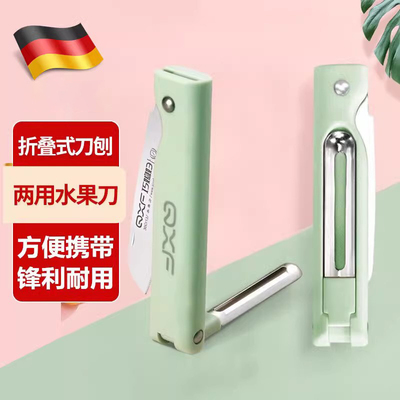 德国精工小水果刀家用便携折叠多功能削皮刀二合一不锈钢瓜果刀