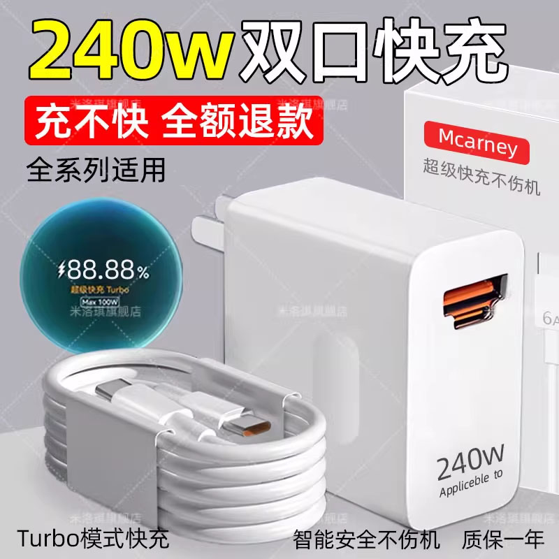 官方正品双口充电器套装100W/240W超级快充适用于華为mate60/70pro+magic6/7/Pura70/60双口头6A5数据线手机