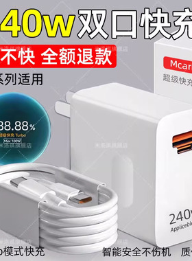 官方正品双口充电器套装100W/240W超级快充适用于華为mate60/70pro+magic6/7/Pura70/60双口头6A5数据线手机