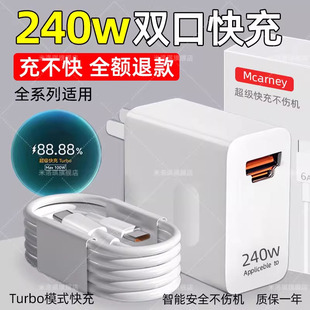 240W超级快充适用于華为mate60 70pro magic6 官方正品 Pura70 100W 60双口头6A5数据线手机 双口充电器套装