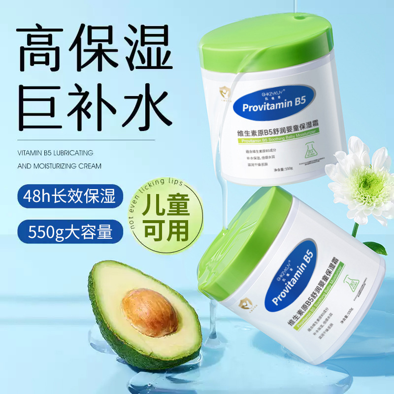 【含维生素B5】保湿滋润舒缓干痒