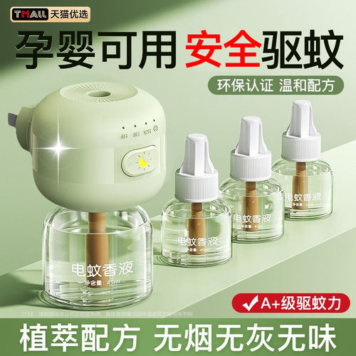 德国电热蚊香液补充液家用防蚊