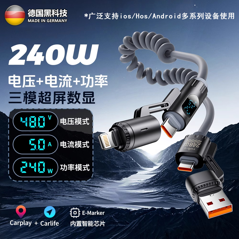 【官方正品】2米弹簧线智能数显版四合一PD240W超级快充数据线C可伸缩手机数据线充电器线车载香薰芯投屏电线