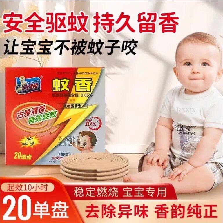 蚊香无烟无味婴儿孕妇专用家用强力驱蚊蝇檀香盘香卧室厕所灭蚊王
