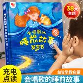 会唱歌 睡前故事发声书宝宝触摸点读机早教认知启蒙儿童拼音唐诗