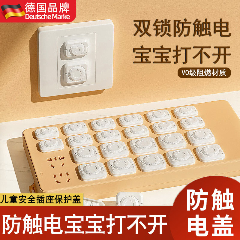 德国插座保护套儿童防触电宝宝插头孔防护盖开关插板插孔安全塞