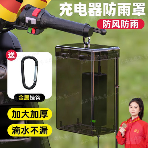 电动车充电器防雨罩防水散热通用充电插座收纳电动车防水盒保护