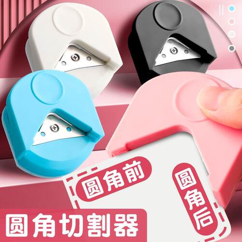 【轻松省力】圆角切割器裁纸神器