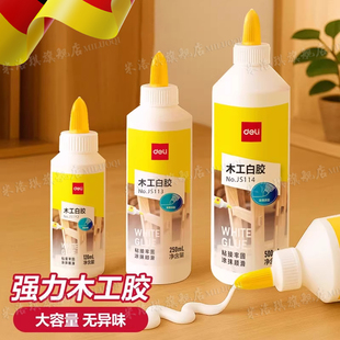 木工白胶手工diy无甲醛高粘度木头开裂修复家具粘贴木材专用胶实木地板椅子免打孔粘合剂强力快干胶水