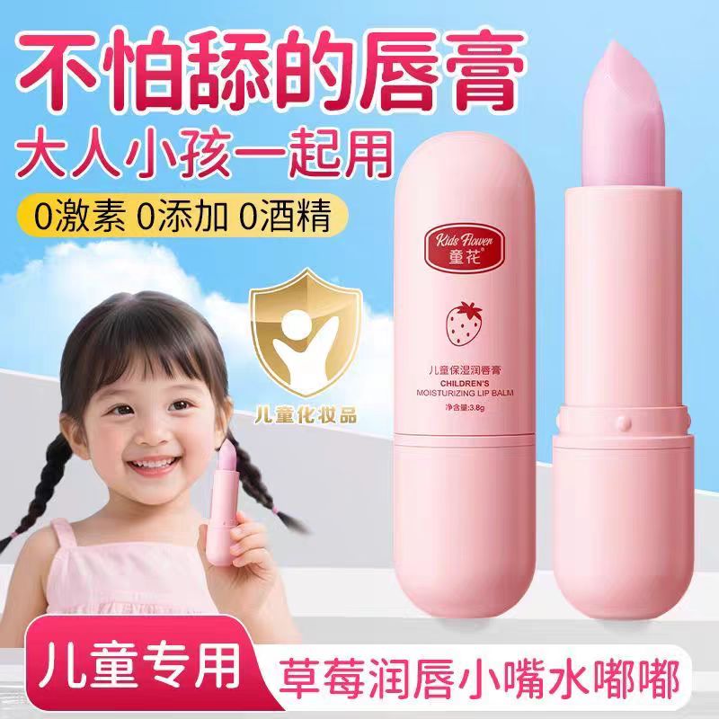 儿童润唇膏保湿滋润防干裂无添加