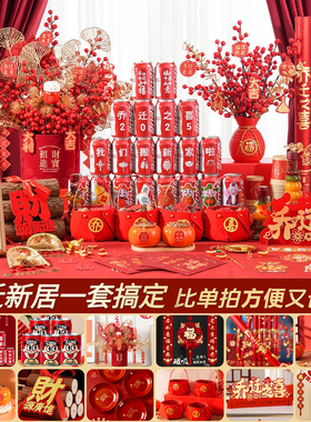 【仪式感十足】喜财全套布置装饰