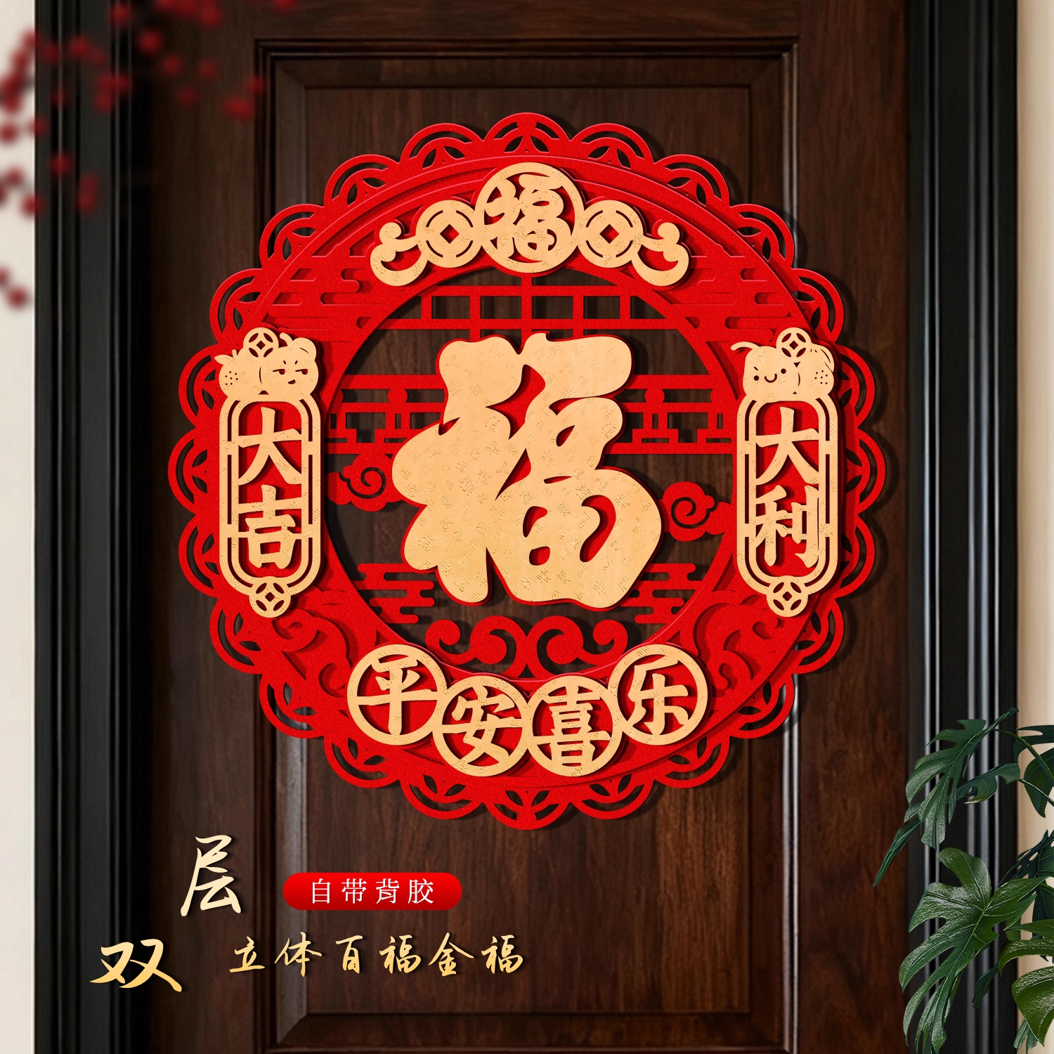 【新年快乐】2026年新款福字门贴