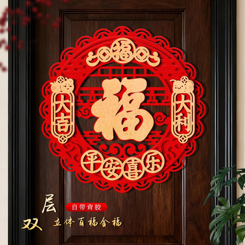 【新年快乐】2026年新款福字门贴