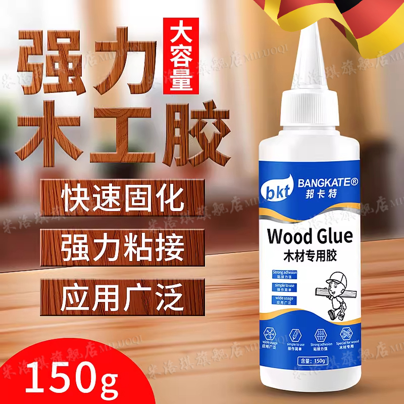 【安全无甲醛】强力高粘度木工胶