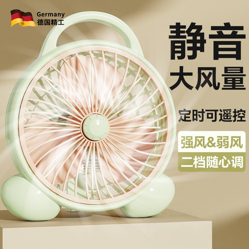 德国电风扇办公室桌面迷你台式转页扇轻音学生宿舍床上小风扇定时遥控大风量静音二挡强风弱风随心调降温神器