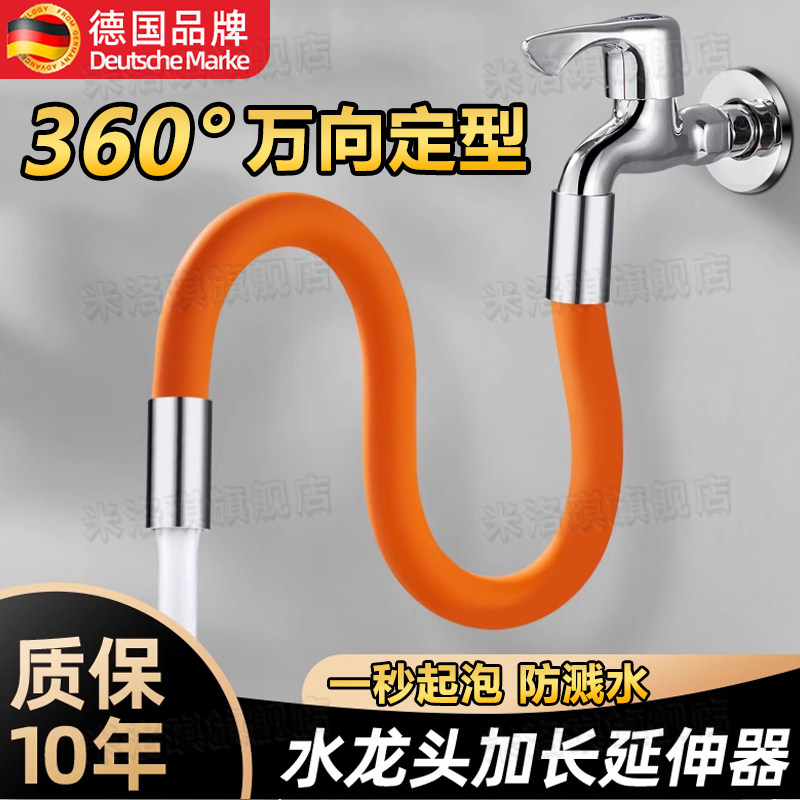 德国水龙头延伸器厨房防溅水化妆室万向定型延长软管接头功能
