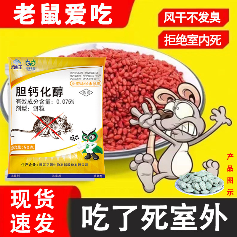 【生物灭鼠】残留低无抗药性鼠药