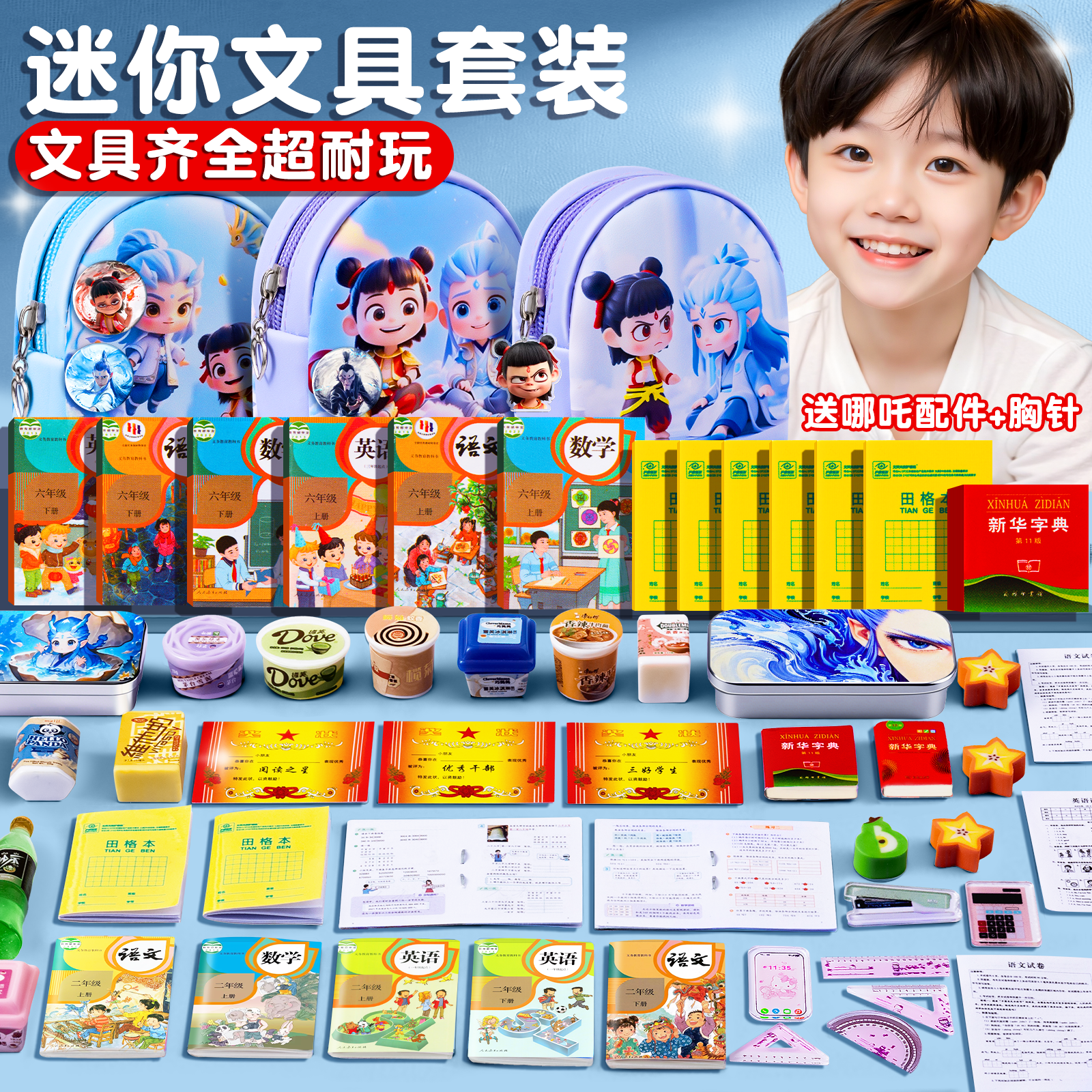 哪吒迷你小书包文具套装儿童玩具