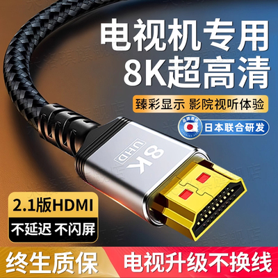 【8K超高清】电视专用hdmi线
