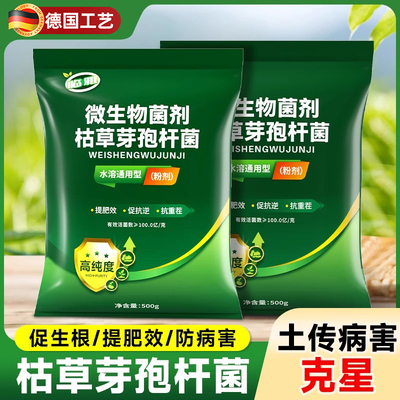 微生物菌剂枯草芽孢菌杆菌农用菌