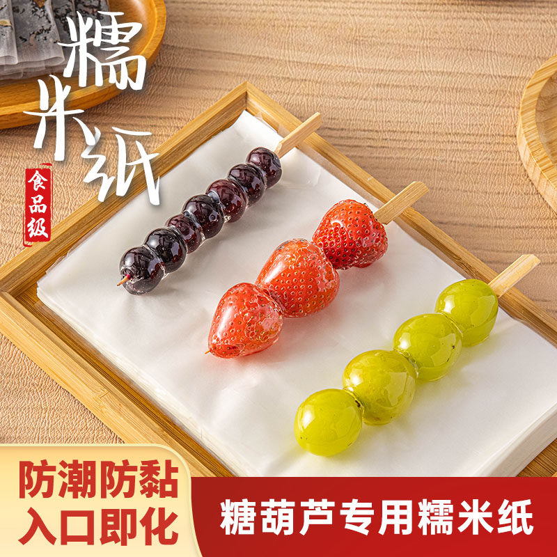 冰糖葫芦糯米纸专用可食用糖衣牛轧糖包阿胶糕烘焙包装袋儿童零食,厨房/烹饪用具,烘焙用纸,淘宝优惠券,粉丝福利购,淘宝优惠卷