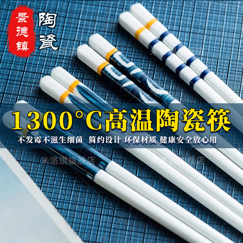 景德镇陶瓷筷子防摔防滑防霉高档专用食品级一人一筷可洗碗机正品