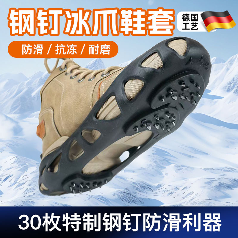 德国30齿冰爪防滑鞋套雪地防滑鞋钉链冰爪鞋钉鞋套冬季防雪抓冰抓
