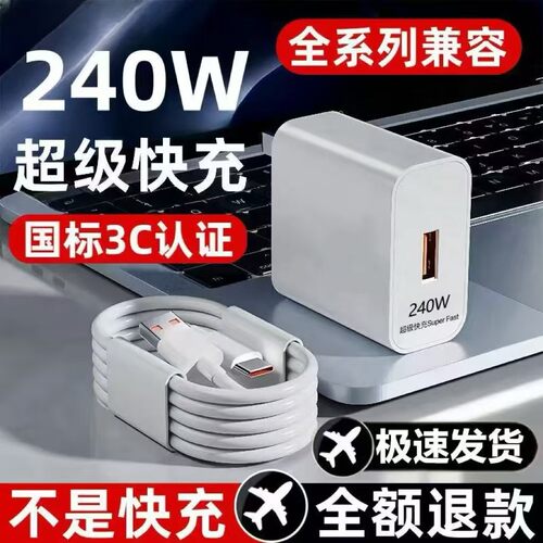 适用华为充电器240W超级快充头mate60p30prop50p40p20nova12/9荣耀70v20手机120W插头se数据线p60闪充原套装