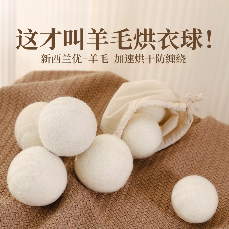 【衣服防缠绕防皱】新西兰羊毛球