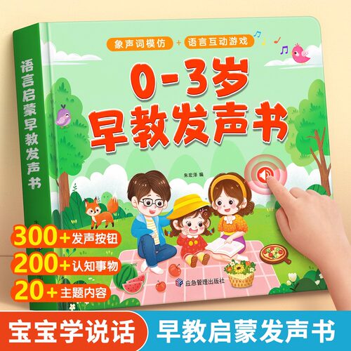 早教有声书认知发声启蒙玩具