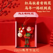 2026马年吉祥物马上有钱花毛绒公仔玩偶背包包挂件车载挂饰钥匙扣