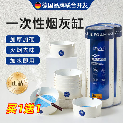 德国自带灭烟沙一次性烟灰缸车载办公室加厚加硬便携家用酒店专用