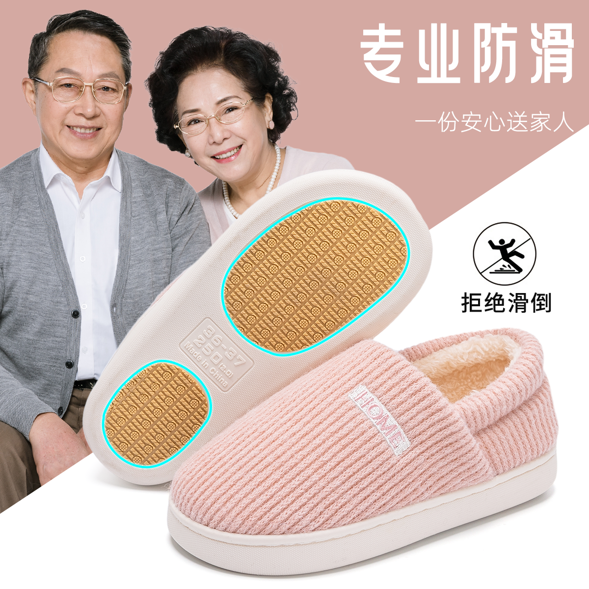 【日本科技防滑】中老年棉拖鞋