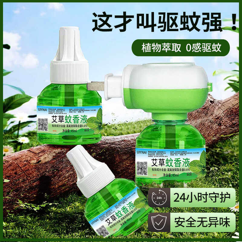 艾草电蚊香液无味婴儿童孕妇家用驱蚊液插电式补充液驱灭蚊水器
