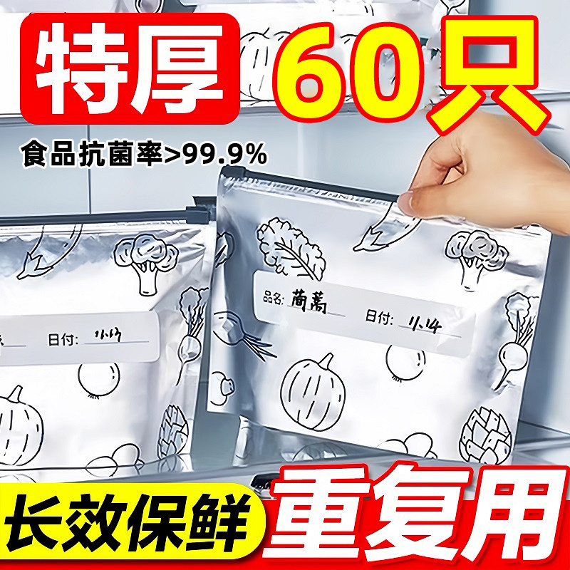 日本抗菌铝箔保鲜袋食品级加厚密封家用拉链式冰箱专用可冷冻食物