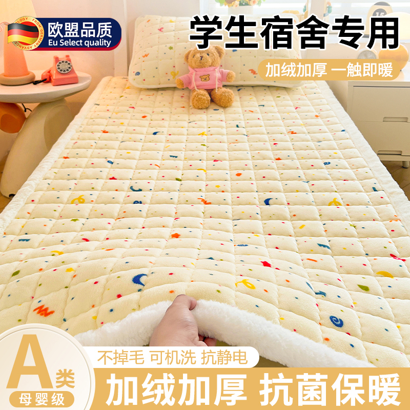 牛奶绒床垫垫褥宿舍学生单人