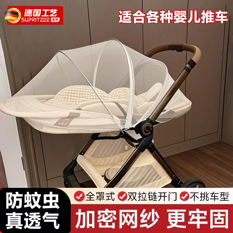 婴儿车蚊帐全罩式通用宝宝防风防蚊遮光罩手推车专用蚊帐罩可折叠