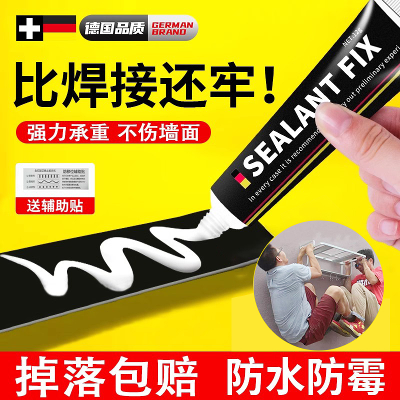 【德国品质】强力粘接速干免钉胶