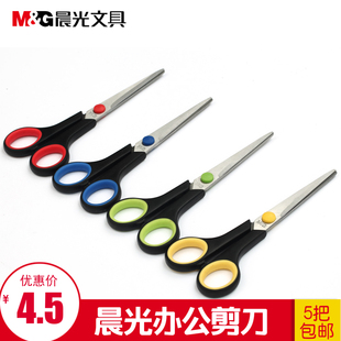 晨光文具剪刀ASS91306办公剪刀174mm桌面办公用品裁纸剪刀5把包邮