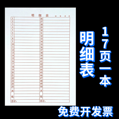 16开明细表记账本快递万能表格本计数本店铺商用办公多功能明细账