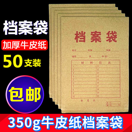 50个350g加厚牛皮纸档案袋大容量文件袋投标资料袋人事资料收纳袋