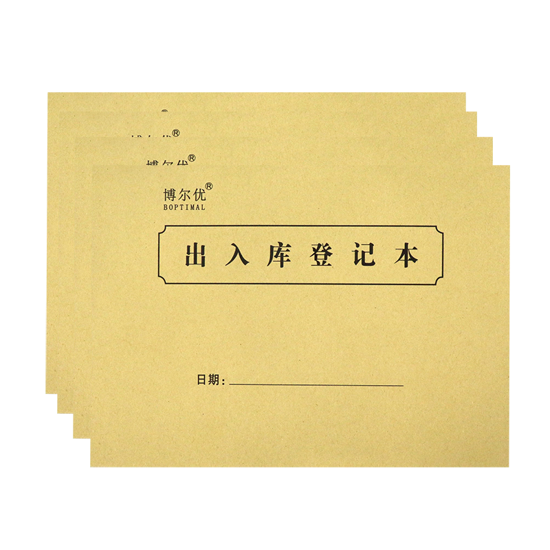 出入库登记本出库入库记账本商品进货出货记录本进销存日记本商铺