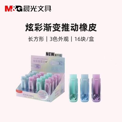 晨光炫彩渐变推拉自锁按钮学生