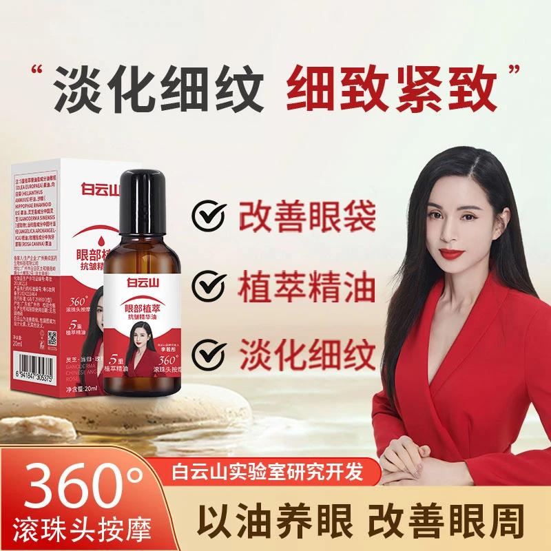 【院线专研】紧致抗皱眼部精华