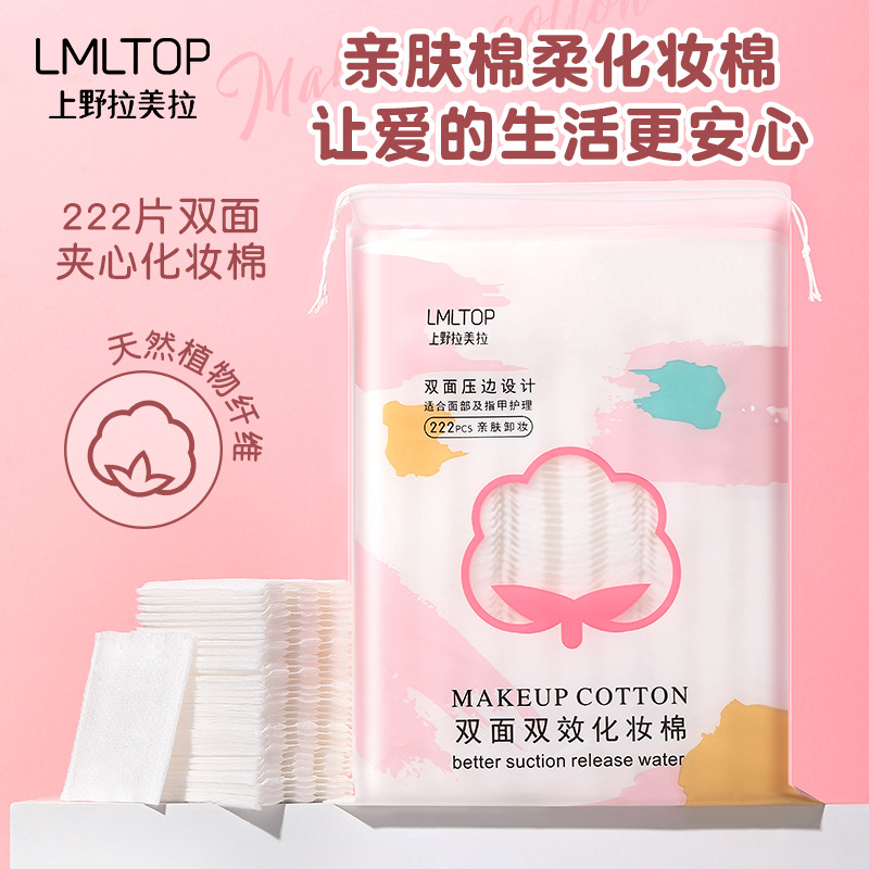 化妆棉卸妆棉片双层湿敷补水卸妆巾纯棉厚款洁面巾脸部可拉伸薄款