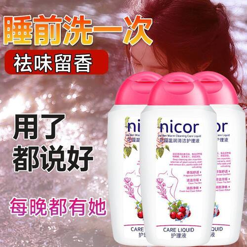热销30w+【清爽保湿】花园护理液