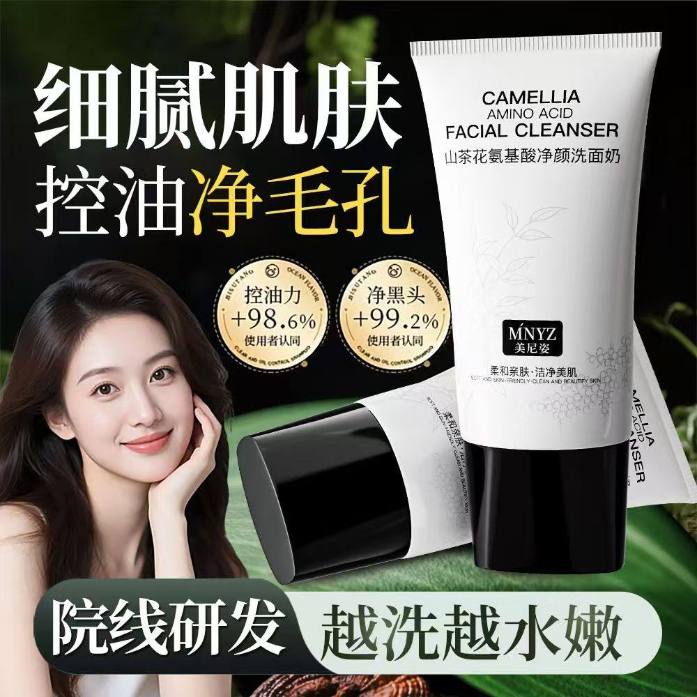 山茶花氨基酸洗面奶补水保湿柔和洗脸控油洗面深层清洁洁面乳推荐,美容护肤/美体/精油,面部磨砂/去角质,淘宝优惠券,粉丝福利购,淘宝优惠卷