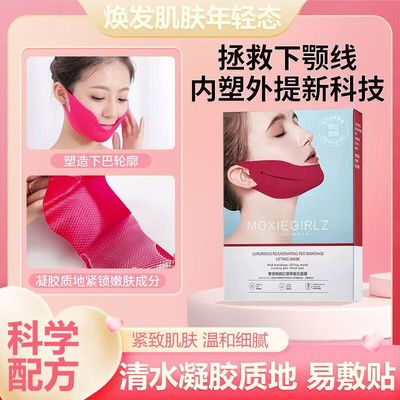 【韩国同款】v脸提拉紧致面膜