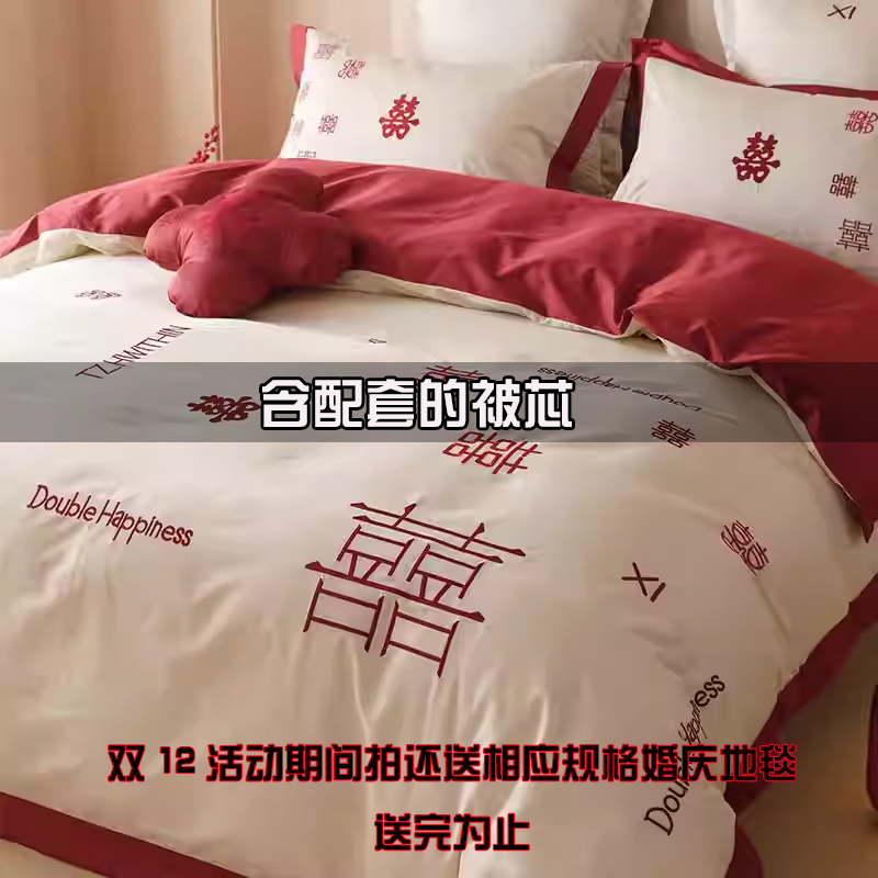 TB新中式四件套四件套结婚床上用品婚嫁全棉刺绣大红色庆被套床单